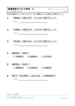 都道府県クイズ 小学生 プリント 無料（書いて覚えるテスト形式・地方別・答えつき）の3枚目