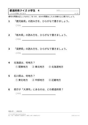 都道府県クイズ 小学生 プリント 無料（書いて覚えるテスト形式・地方別・答えつき）の4枚目