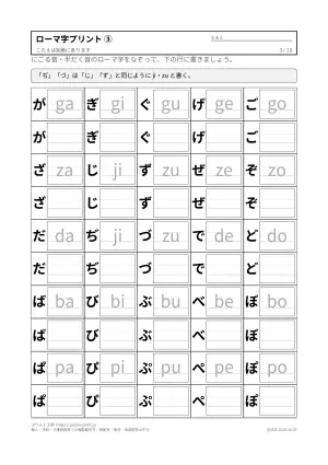 ローマ字表(ヘボン式)とローマ字プリント 無料・答えつきの3枚目