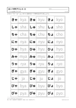 ローマ字表(ヘボン式)とローマ字プリント 無料・答えつきの4枚目