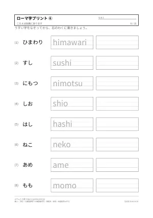 ローマ字表(ヘボン式)とローマ字プリント 無料・答えつきの6枚目