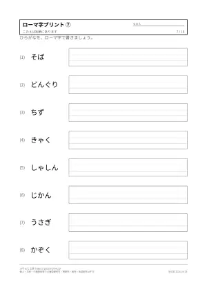 ローマ字表(ヘボン式)とローマ字プリント 無料・答えつきの7枚目