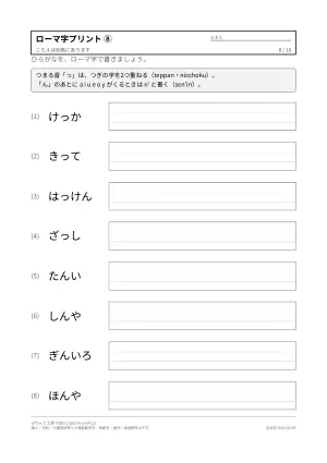ローマ字表(ヘボン式)とローマ字プリント 無料・答えつきの8枚目