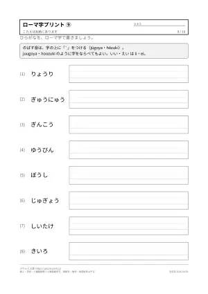 ローマ字表(ヘボン式)とローマ字プリント 無料・答えつきの9枚目
