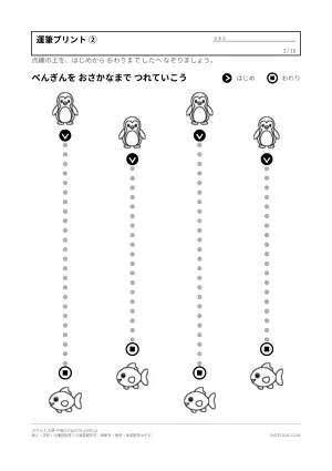 運筆プリント 無料(線なぞり・幼児向け・絵つき)の2枚目