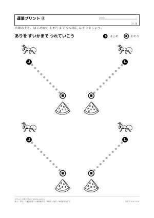 運筆プリント 無料(線なぞり・幼児向け・絵つき)の3枚目