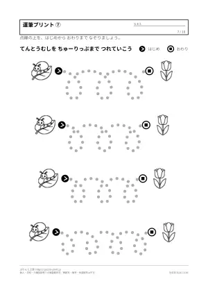 運筆プリント 無料(線なぞり・幼児向け・絵つき)の7枚目