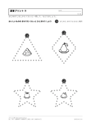 運筆プリント 無料(線なぞり・幼児向け・絵つき)の9枚目