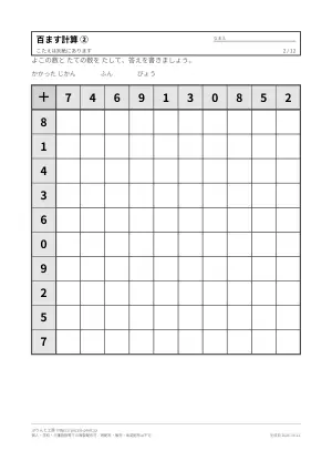 百ます計算 無料プリント12枚(百マス計算・たし算ひき算かけ算・答えつき)の2枚目