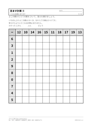 百ます計算 無料プリント12枚(百マス計算・たし算ひき算かけ算・答えつき)の5枚目