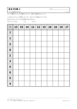 百ます計算 無料プリント12枚(百マス計算・たし算ひき算かけ算・答えつき)の6枚目