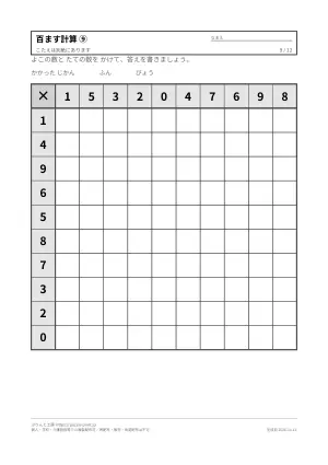 百ます計算 無料プリント12枚(百マス計算・たし算ひき算かけ算・答えつき)の9枚目