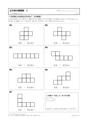 立方体・サイコロの展開図 無料プリント68問(11種類の型紙・のりしろつき・答えつき)の3枚目