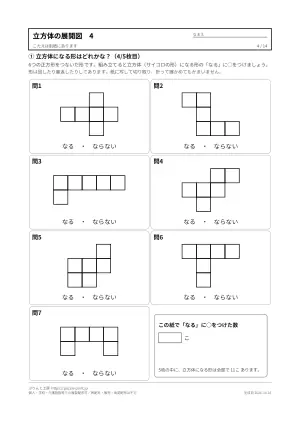 立方体・サイコロの展開図 無料プリント68問(11種類の型紙・のりしろつき・答えつき)の4枚目