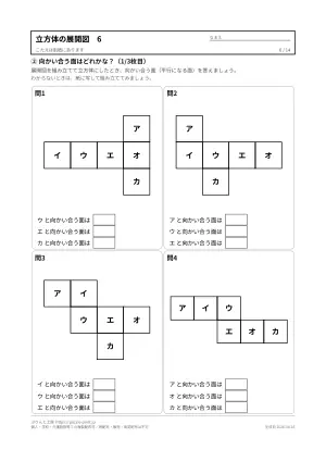 立方体・サイコロの展開図 無料プリント68問(11種類の型紙・のりしろつき・答えつき)の6枚目