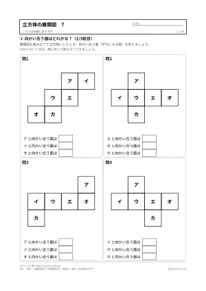 立方体・サイコロの展開図 無料プリント68問(11種類の型紙・のりしろつき・答えつき)の7枚目