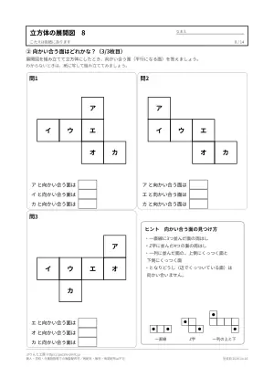 立方体・サイコロの展開図 無料プリント68問(11種類の型紙・のりしろつき・答えつき)の8枚目