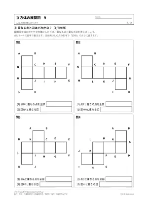 立方体・サイコロの展開図 無料プリント68問(11種類の型紙・のりしろつき・答えつき)の9枚目