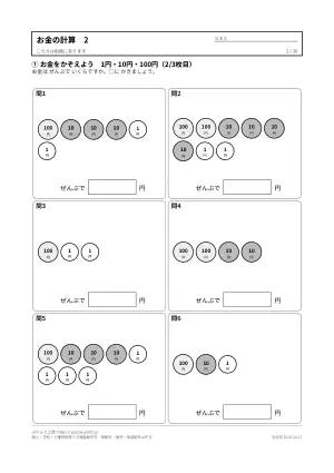 お金の計算プリント 無料36枚(数える・ちょうど払う・おつり・両替/答えつき)の2枚目