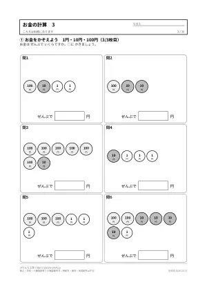お金の計算プリント 無料36枚(数える・ちょうど払う・おつり・両替/答えつき)の3枚目