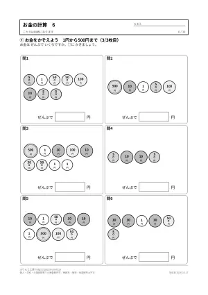 お金の計算プリント 無料36枚(数える・ちょうど払う・おつり・両替/答えつき)の6枚目