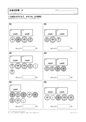 お金の計算プリント 無料36枚(数える・ちょうど払う・おつり・両替/答えつき)の9枚目