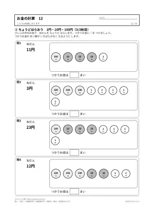 お金の計算プリント 無料36枚(数える・ちょうど払う・おつり・両替/答えつき)の12枚目