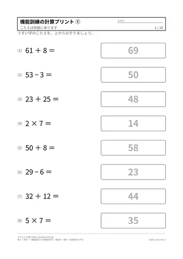 機能訓練の計算プリント（書く量を調整）の見本（1枚目）