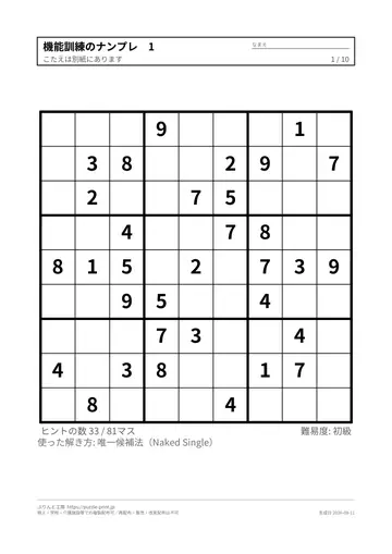 機能訓練のナンプレ（記入量を抑えた版）の見本（1枚目）