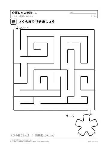 介護レクの迷路（季節の絵入り）の見本（1枚目）
