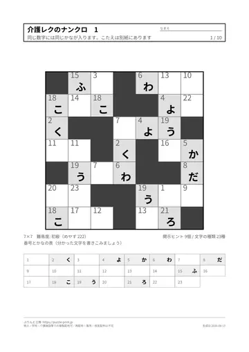 介護レクのナンクロ（季節の言葉）の見本（1枚目）