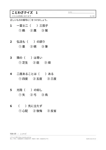 高齢者向けことわざクイズ 無料プリント（穴うめ3択・意味つき）の見本（1枚目）