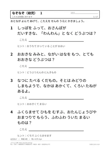 小学生向けなぞなぞ 無料プリント（幼児・低学年・高学年・答えつき）の見本（1枚目）