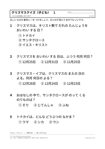 クリスマスクイズ 無料プリント（子ども・大人・高齢者・なぞなぞ・答えつき）の見本（1枚目）