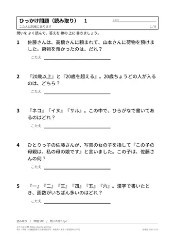 ひっかけ問題 無料プリント（大人向け・答えと解説つき）の見本（1枚目）