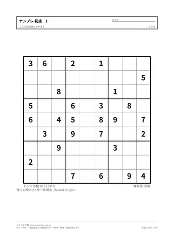 ナンプレ初級の1枚目