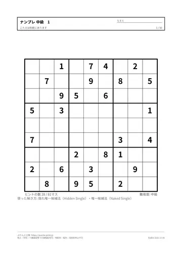 ナンプレ中級の1枚目