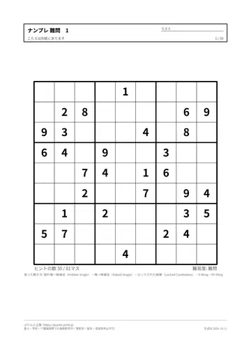 ナンプレ 難問 無料プリント 50枚・解答つきの見本（1枚目）