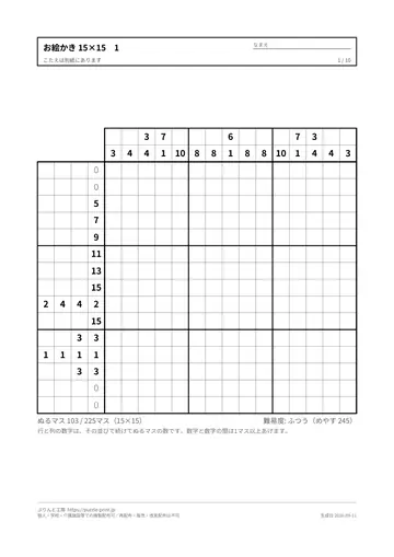 ノノグラム 15×15 無料プリント・解答つきの見本（1枚目）