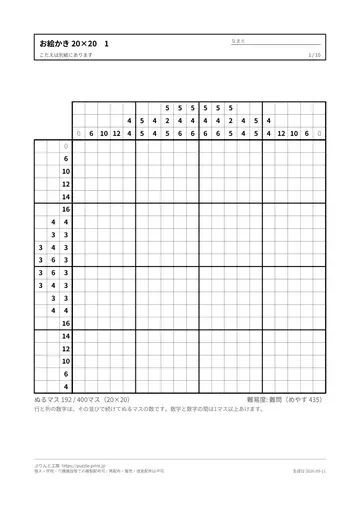 ノノグラム 20×20 難問 無料プリントの見本（1枚目）