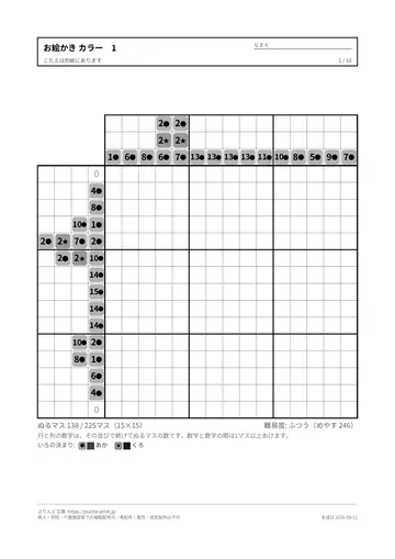 カラーノノグラム 無料プリントの見本（1枚目）