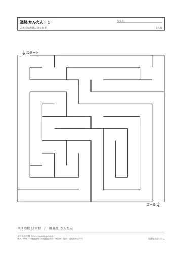 迷路 かんたん 無料プリント 30枚の見本（1枚目）