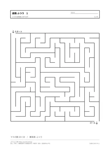 迷路 ふつう 無料プリントの見本（1枚目）