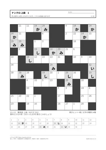 ナンクロ 上級 無料プリント 30枚・解答つきの見本（1枚目）