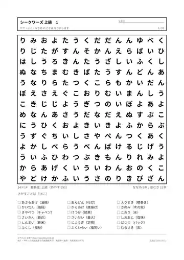 シークワーズ 上級 無料プリントの見本（1枚目）