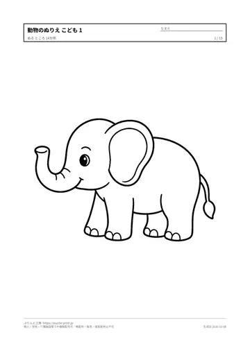 動物のぬりえ（こども（幼児〜小学生）向け）無料プリントの見本（1枚目）
