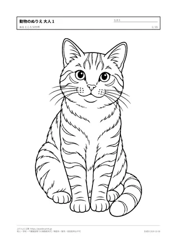 動物のぬりえ（大人向け）無料プリントの見本（1枚目）