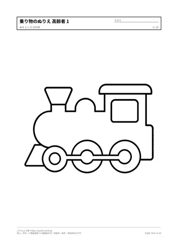 乗り物のぬりえ（高齢者向け）無料プリントの見本（1枚目）
