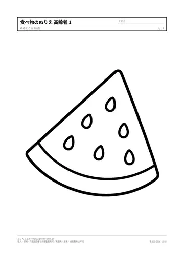 食べ物のぬりえ（高齢者向け）無料プリントの見本（1枚目）