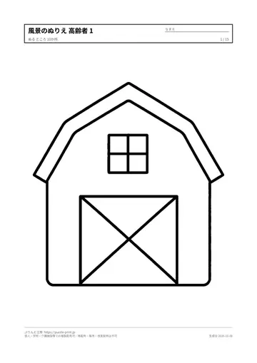 風景・建物のぬりえ（高齢者向け）無料プリントの見本（1枚目）